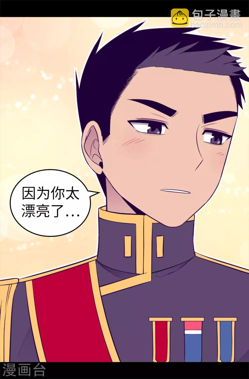 🍴据说我是王的女儿 第497话 大混球的道歉 第24页