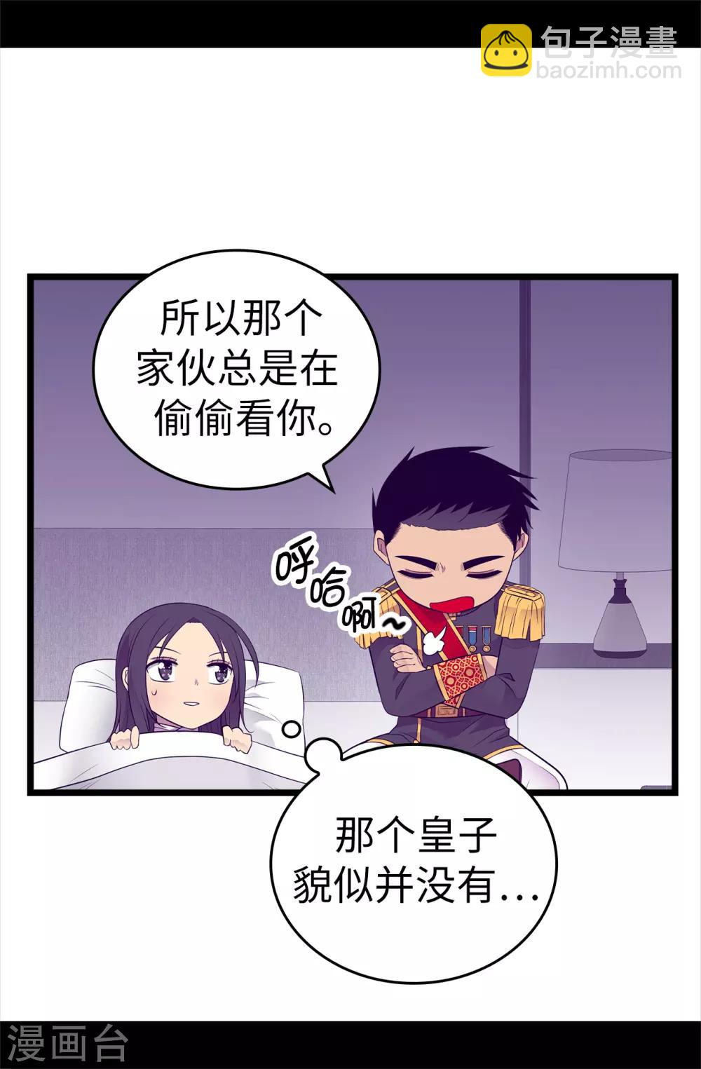 🍴据说我是王的女儿 第497话 大混球的道歉 第26页