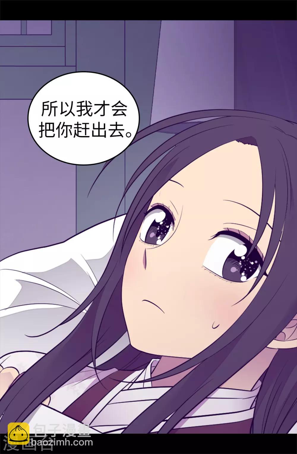 🍴据说我是王的女儿 第497话 大混球的道歉 第27页