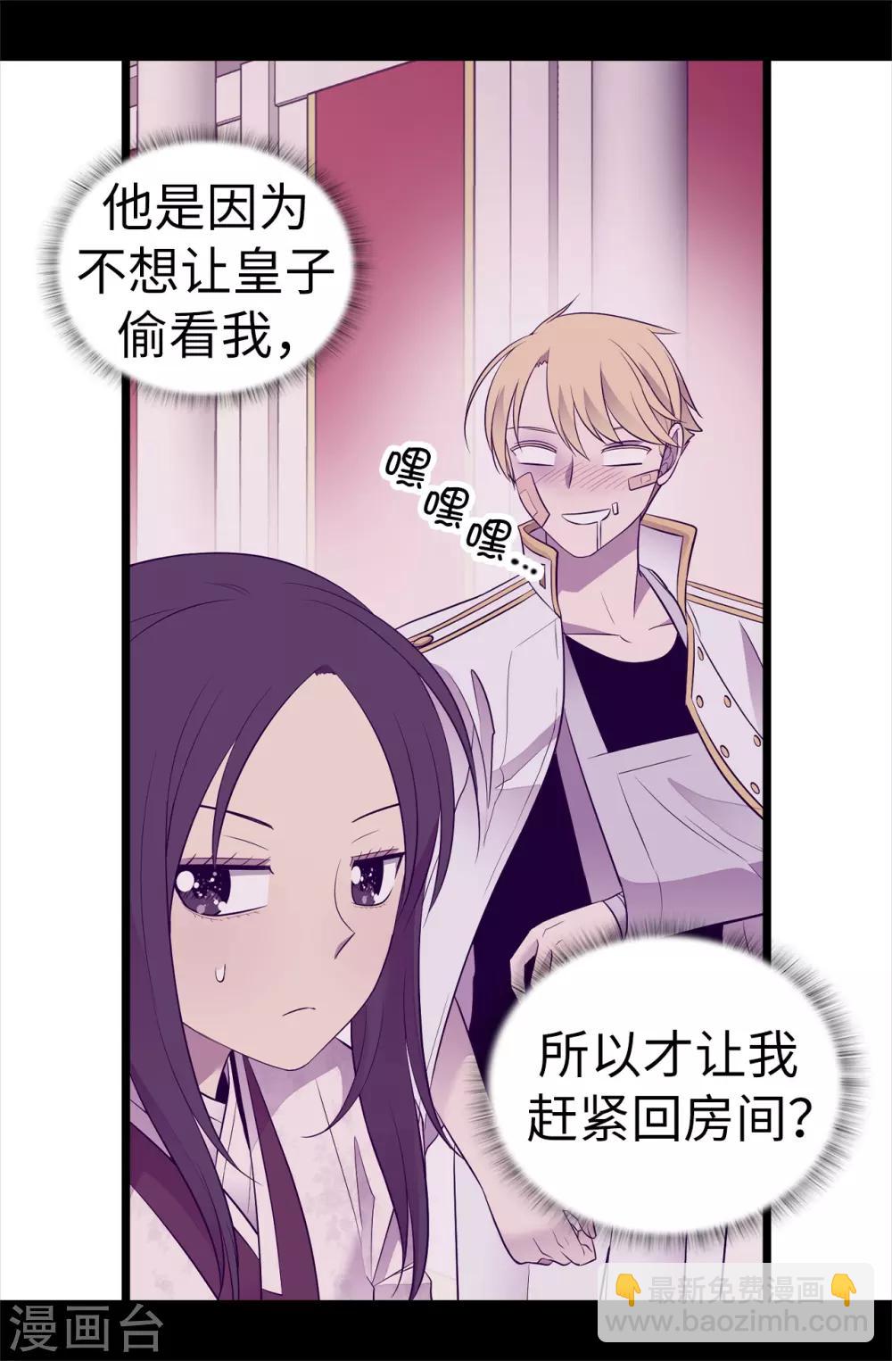 🍴据说我是王的女儿 第497话 大混球的道歉 第28页