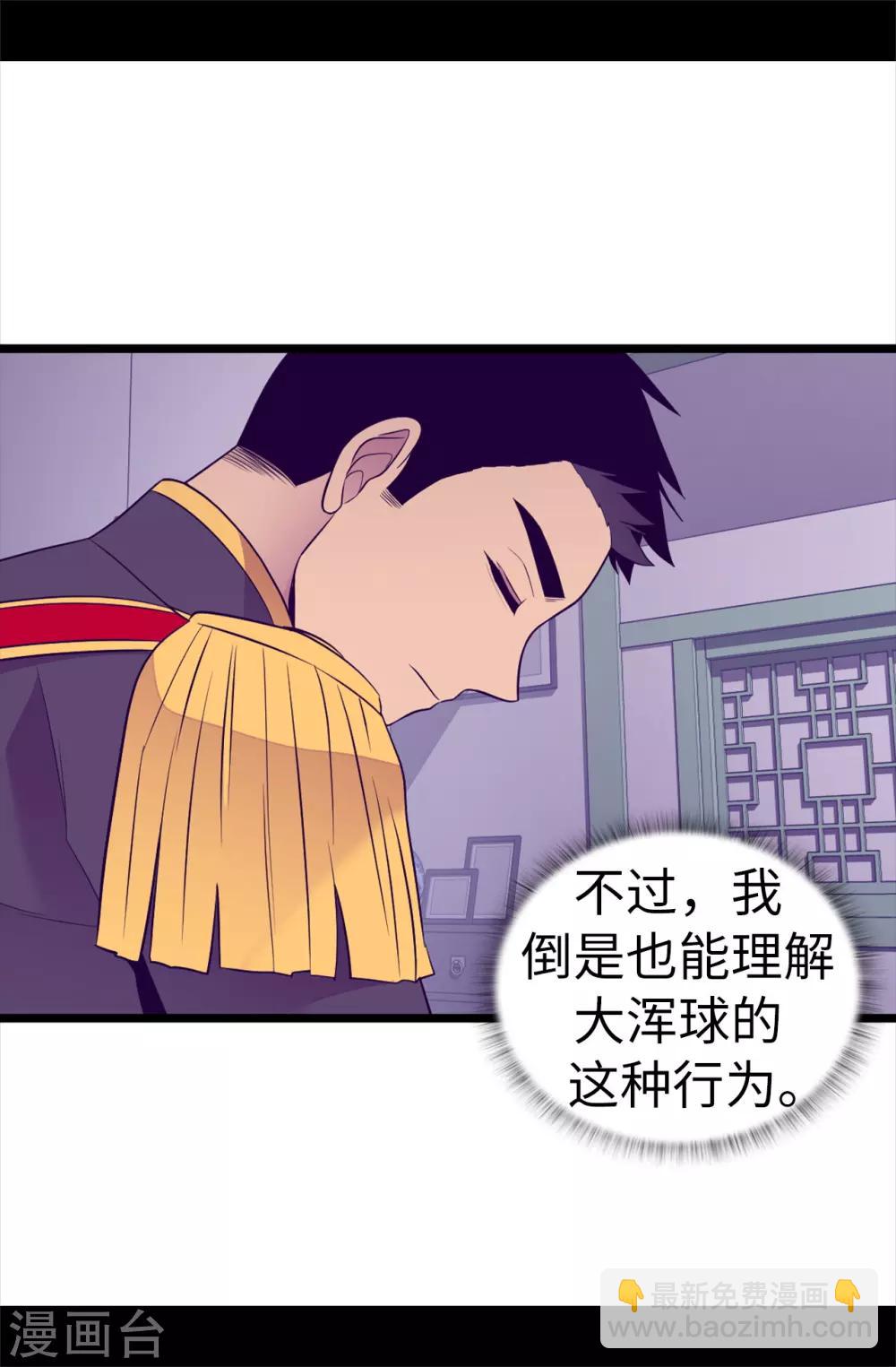 🍴据说我是王的女儿 第497话 大混球的道歉 第29页