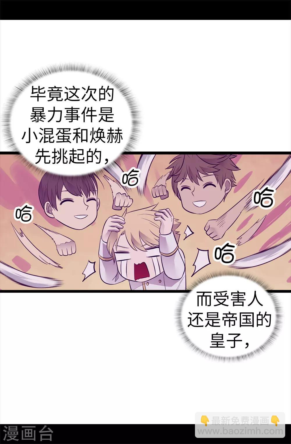🍴据说我是王的女儿 第497话 大混球的道歉 第30页