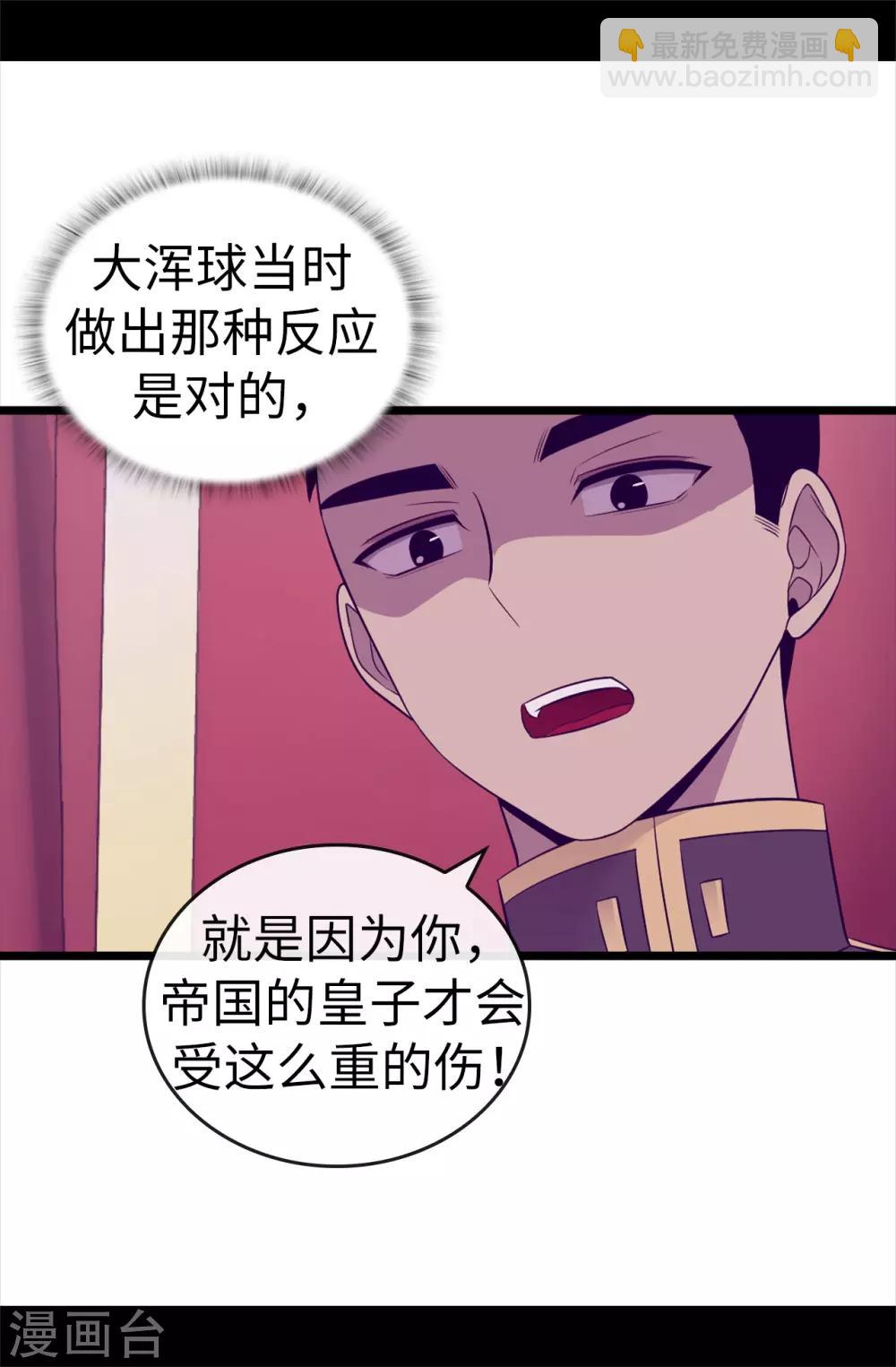 🍴据说我是王的女儿 第497话 大混球的道歉 第31页