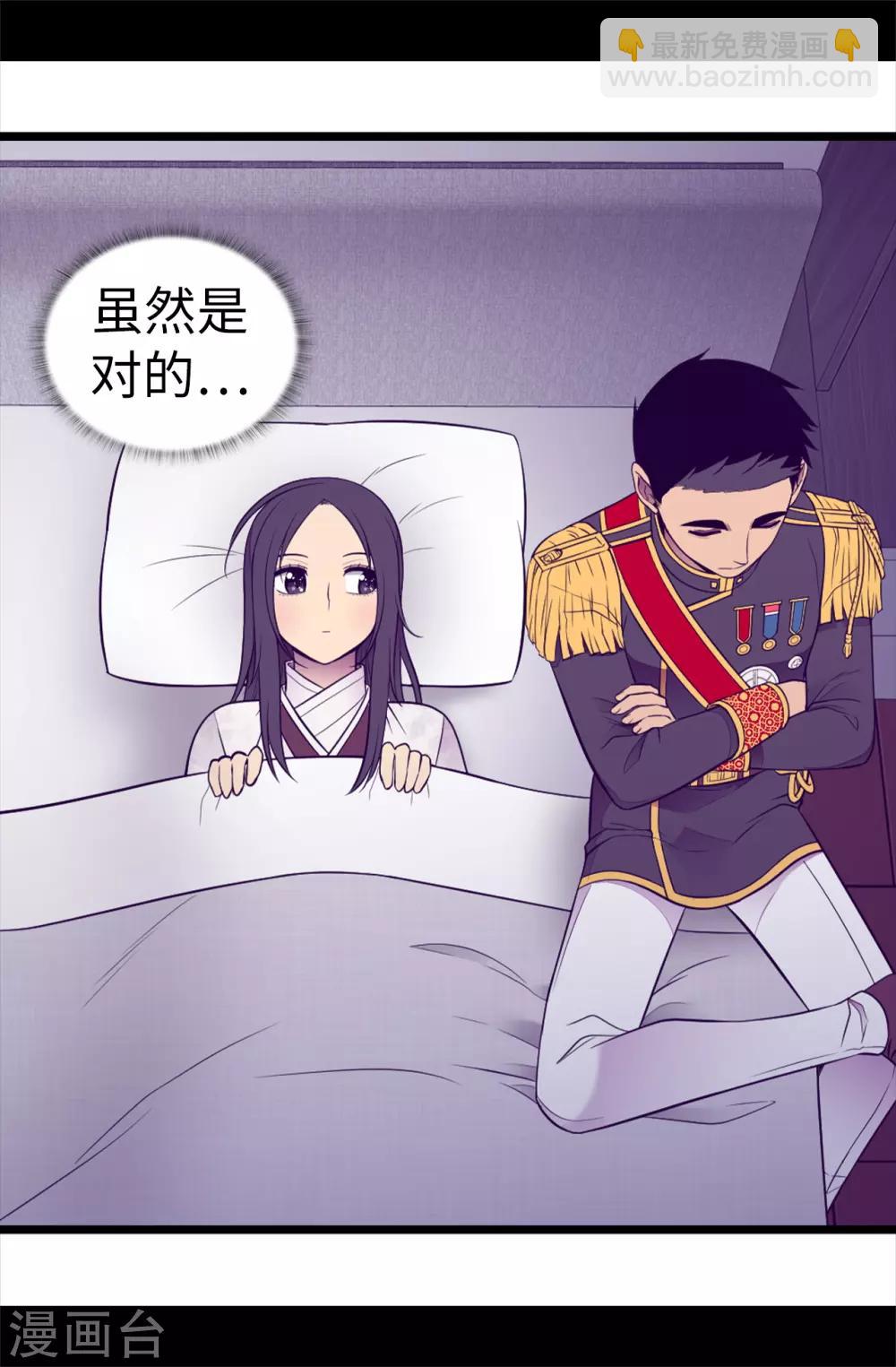 🍴据说我是王的女儿 第497话 大混球的道歉 第32页