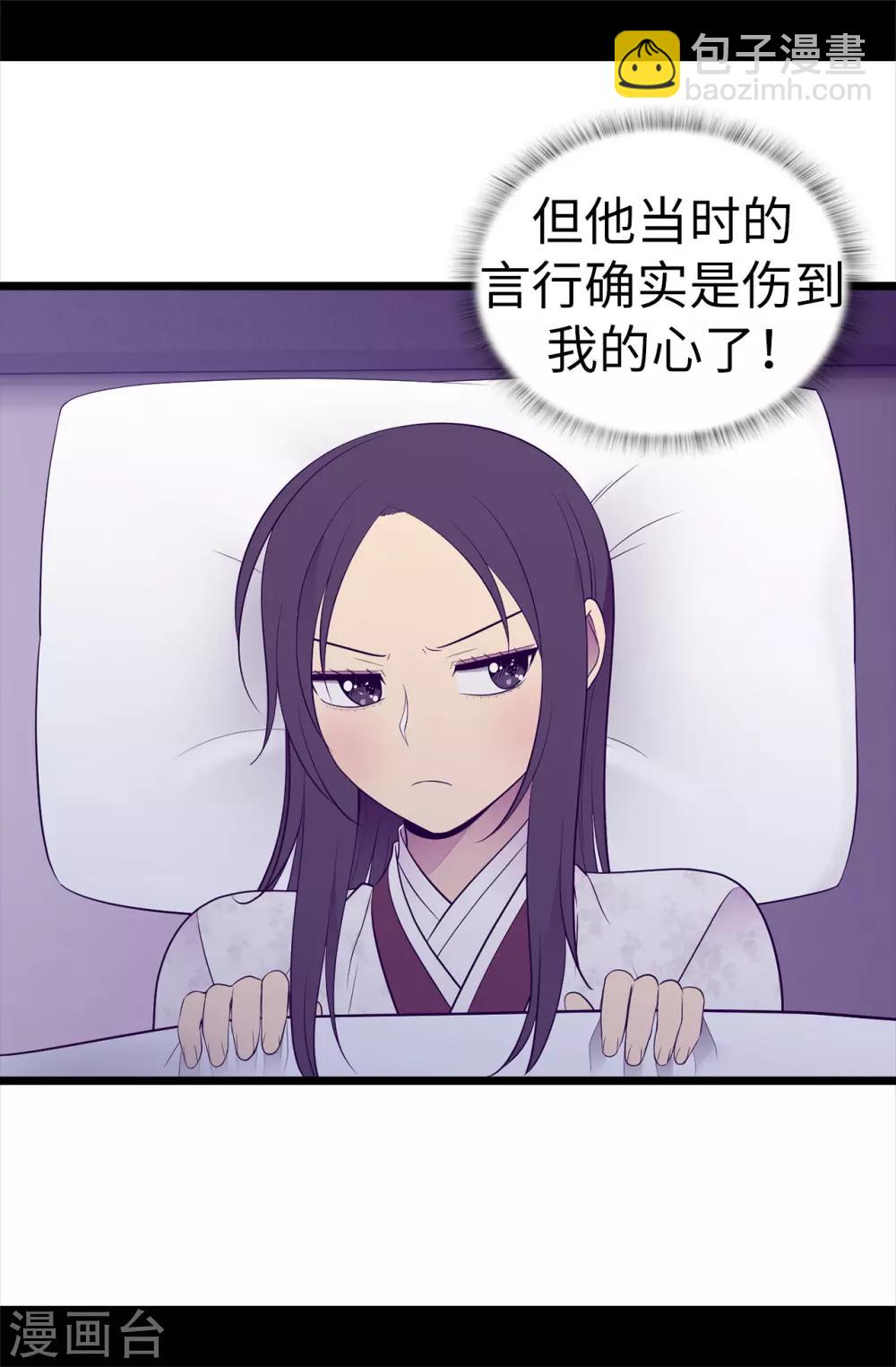 🍴据说我是王的女儿 第497话 大混球的道歉 第33页