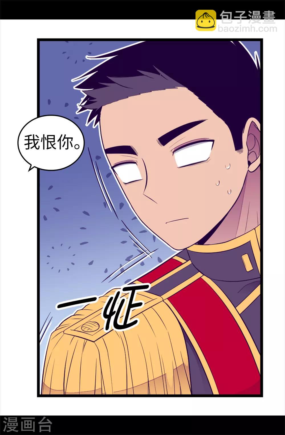 🍴据说我是王的女儿 第497话 大混球的道歉 第35页