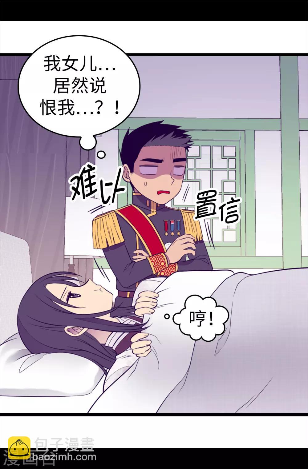 🍴据说我是王的女儿 第497话 大混球的道歉 第36页