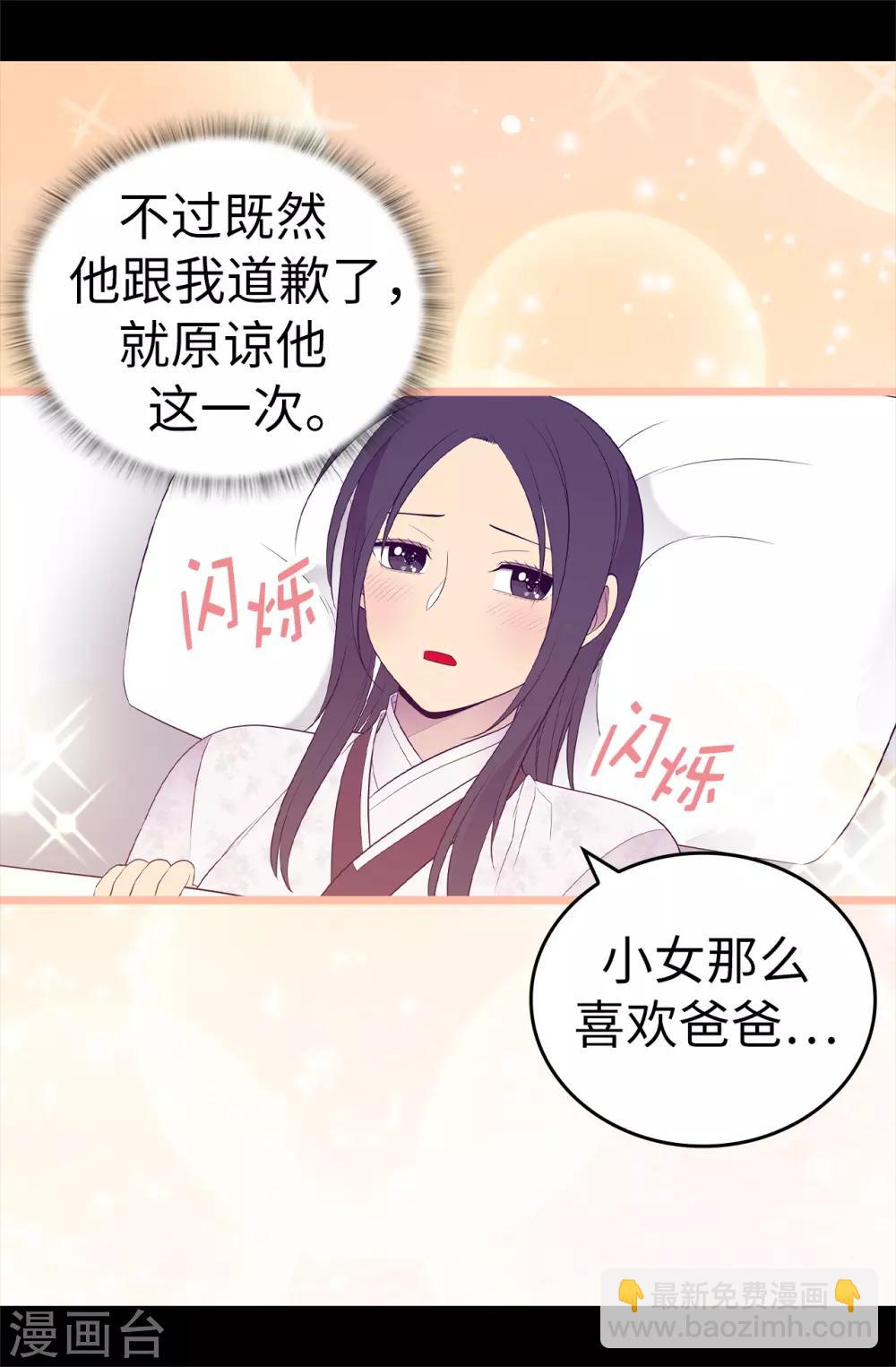 🍴据说我是王的女儿 第497话 大混球的道歉 第37页
