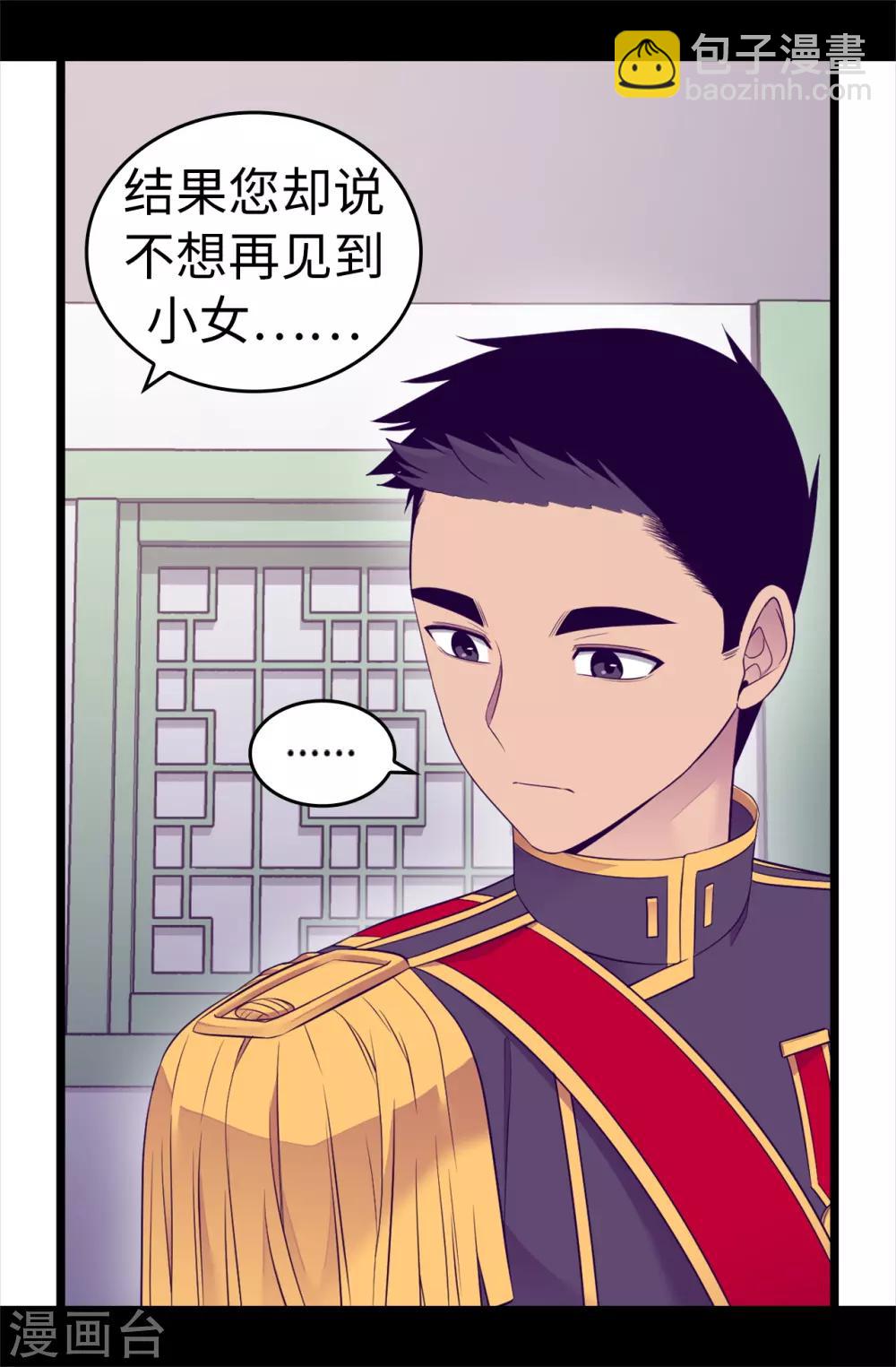 🍴据说我是王的女儿 第497话 大混球的道歉 第38页