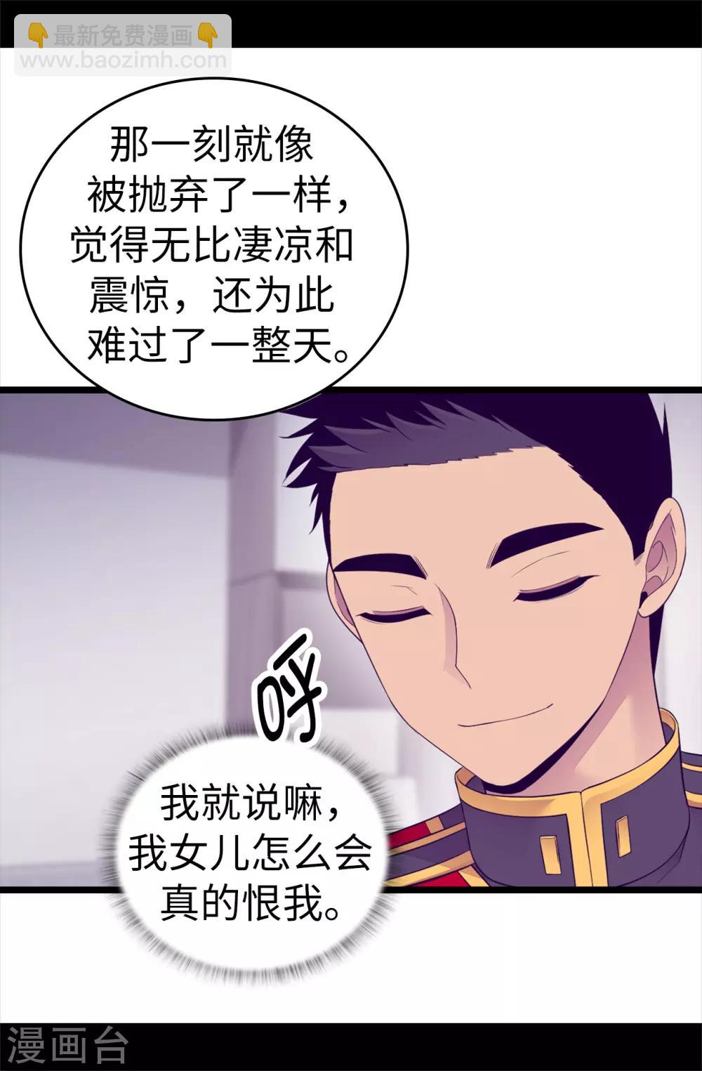 🍴据说我是王的女儿 第497话 大混球的道歉 第39页