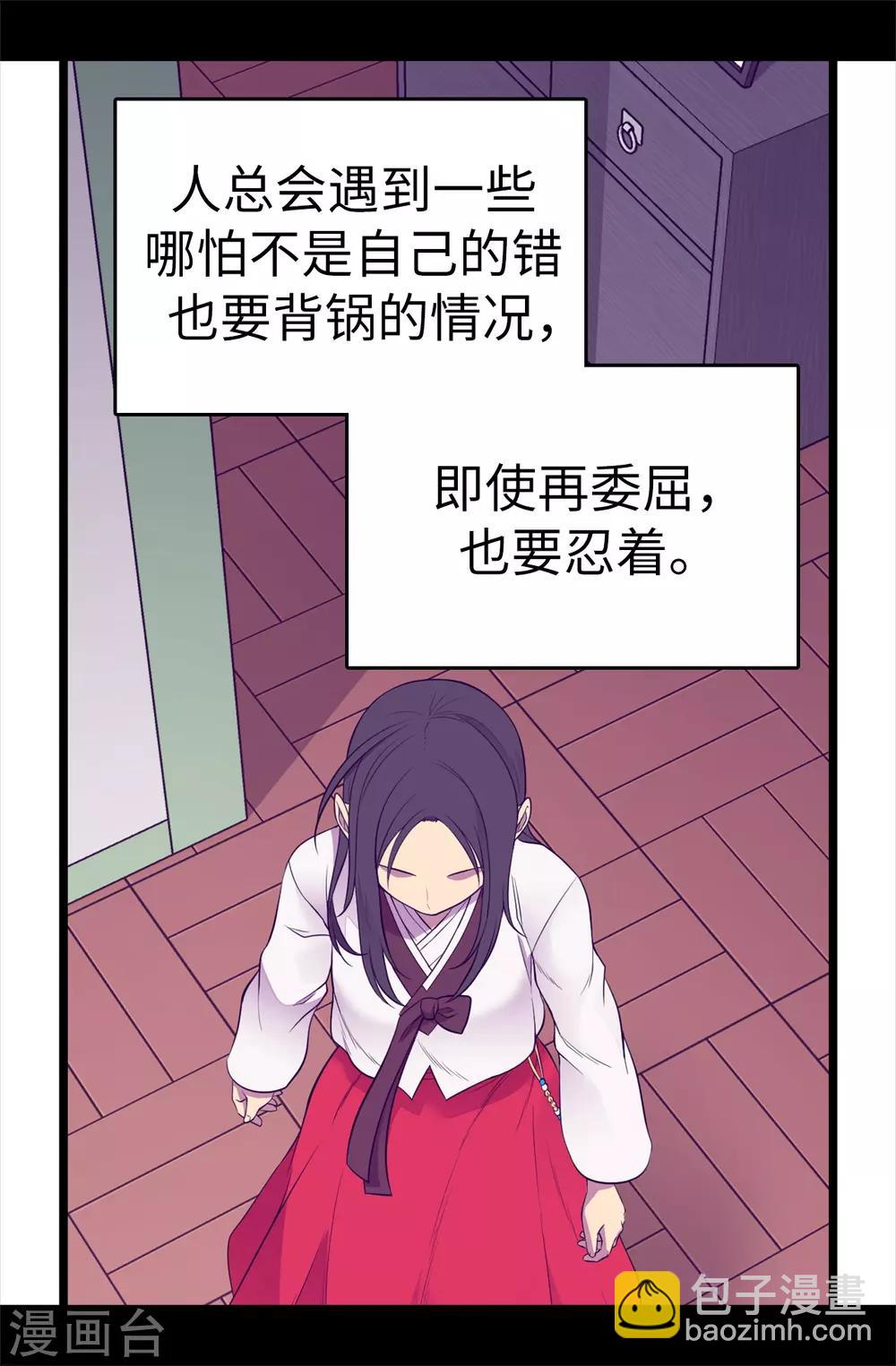 🍴据说我是王的女儿 第497话 大混球的道歉 第4页