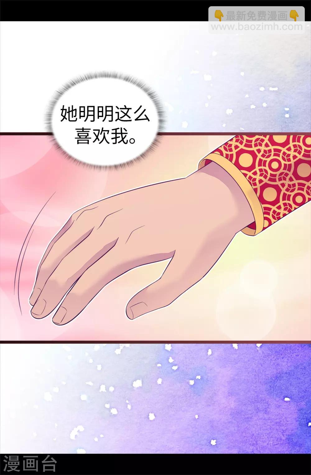 🍴据说我是王的女儿 第497话 大混球的道歉 第40页