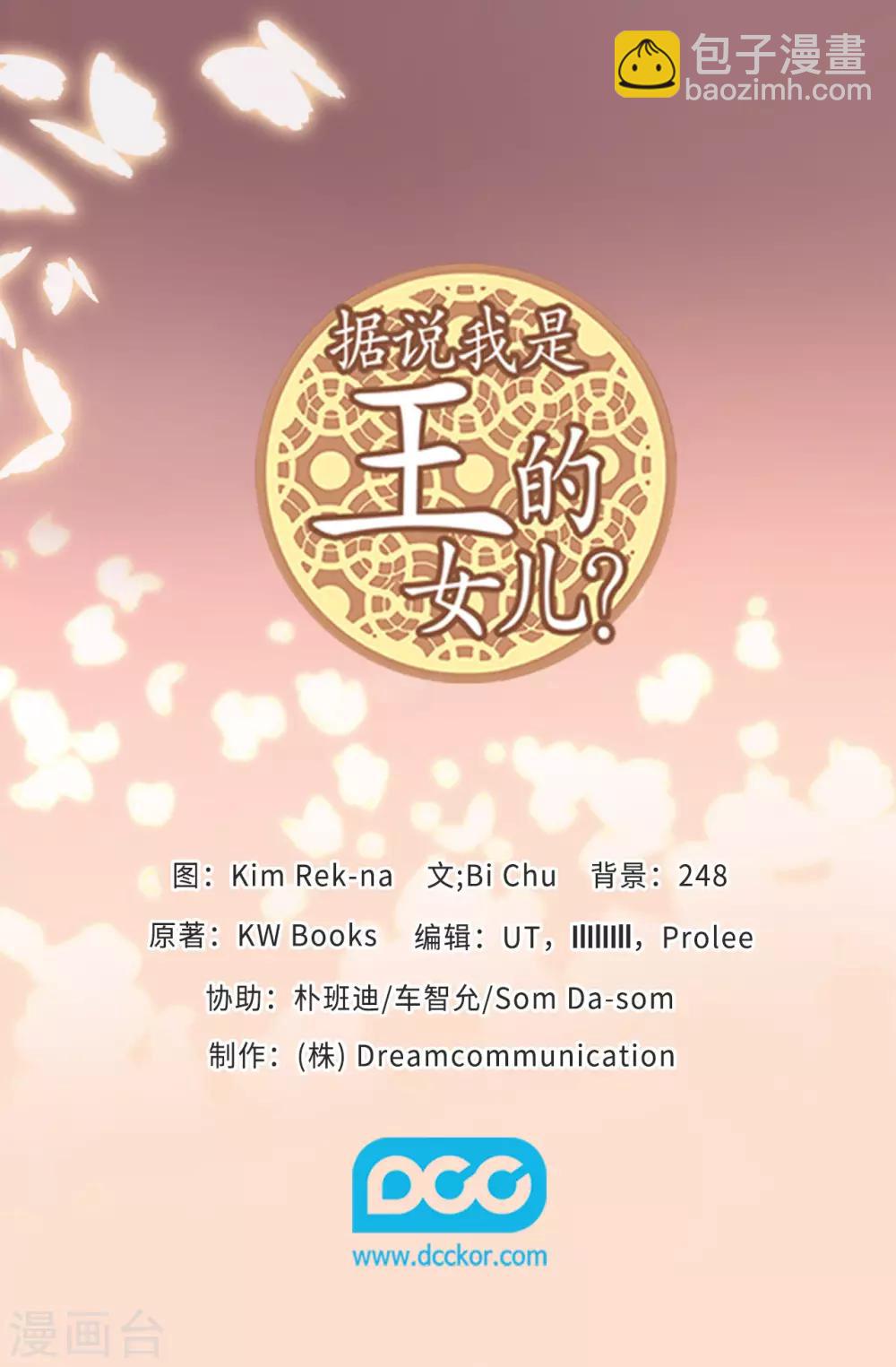 🍴据说我是王的女儿 第497话 大混球的道歉 第42页