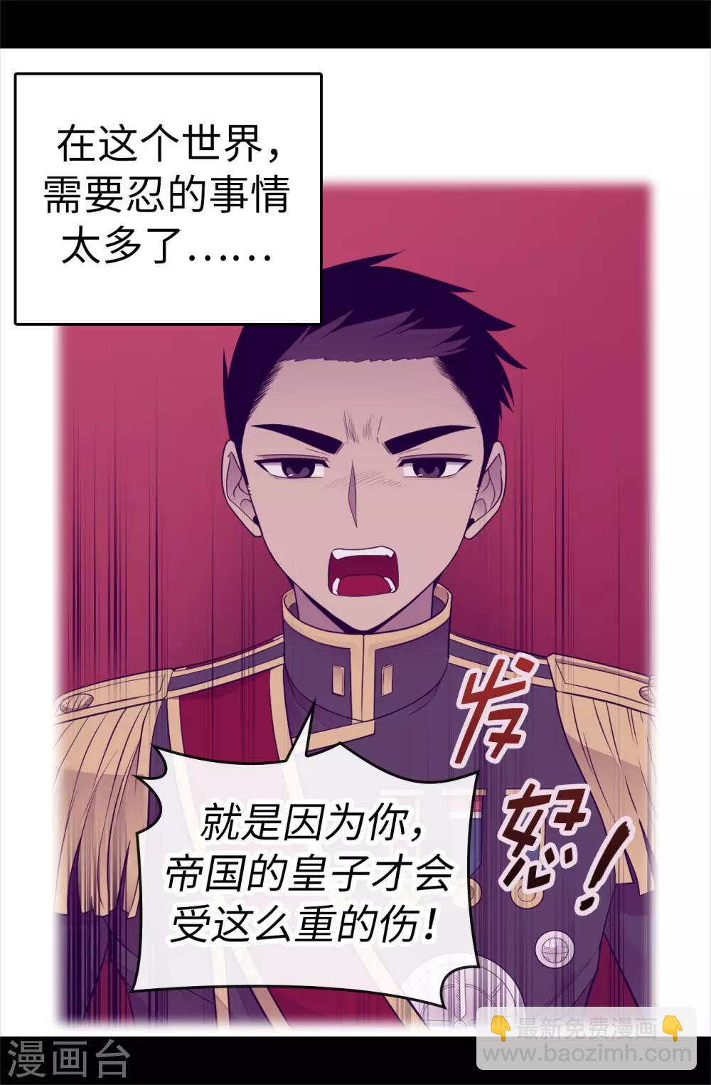 🍴据说我是王的女儿 第497话 大混球的道歉 第6页