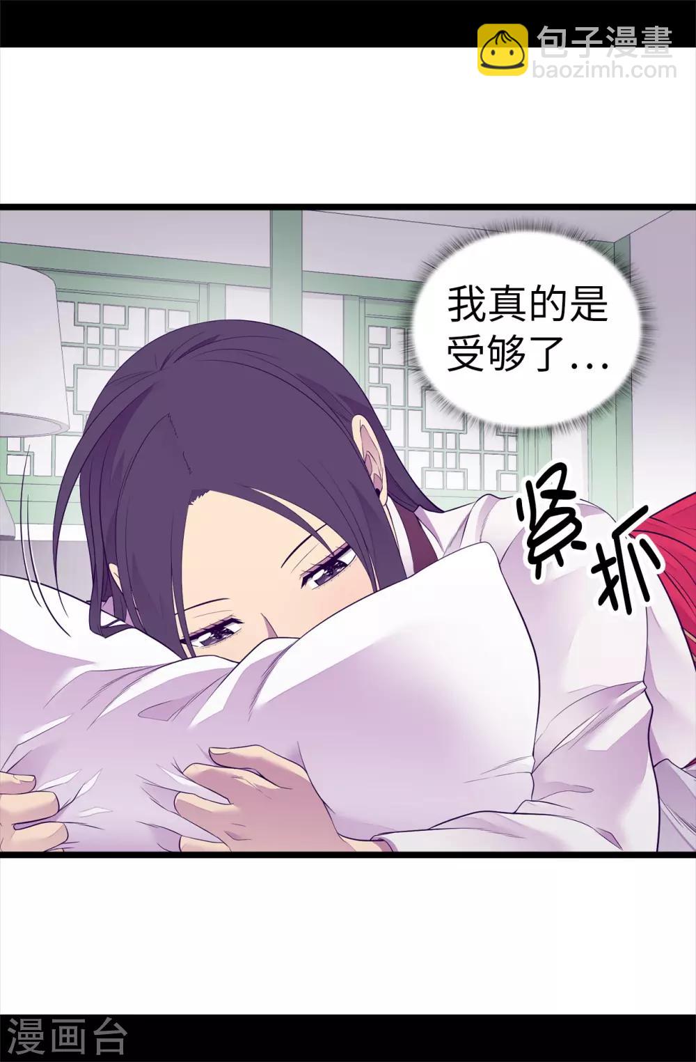 🍴据说我是王的女儿 第497话 大混球的道歉 第8页