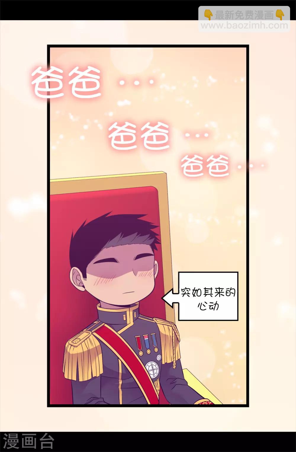 🍴据说我是王的女儿 第499话 疑点重重 第11页