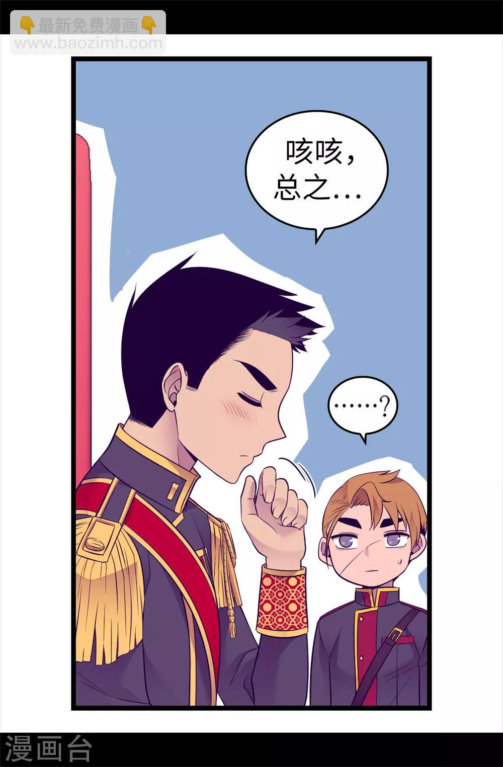 🍴据说我是王的女儿 第499话 疑点重重 第12页