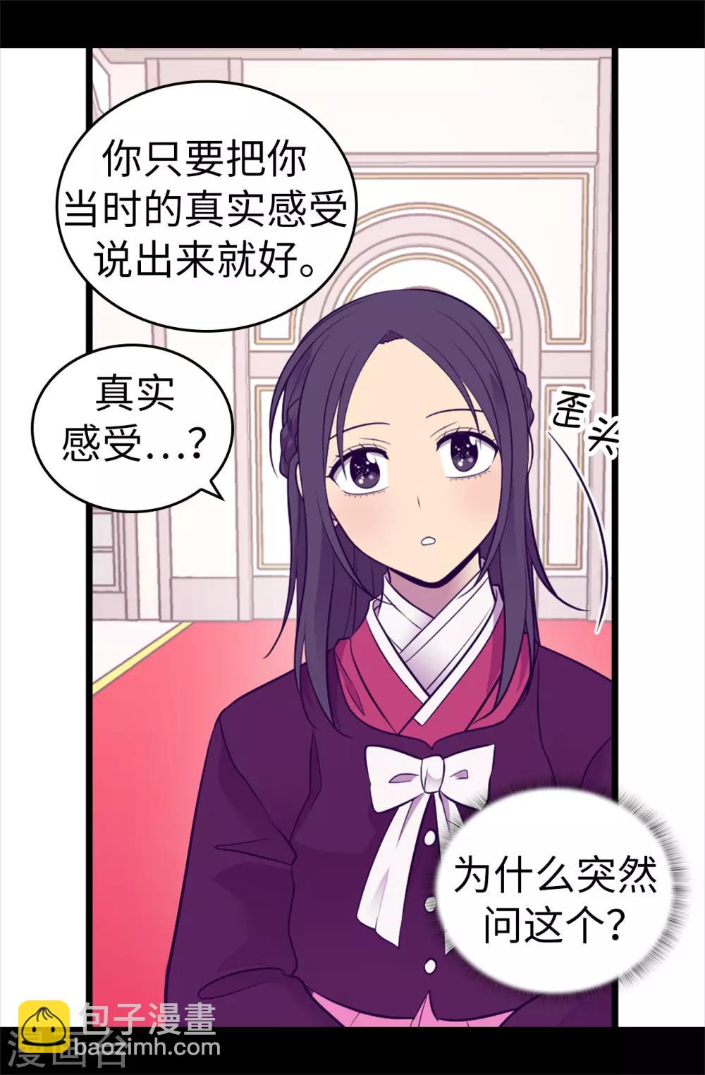 🍴据说我是王的女儿 第499话 疑点重重 第13页