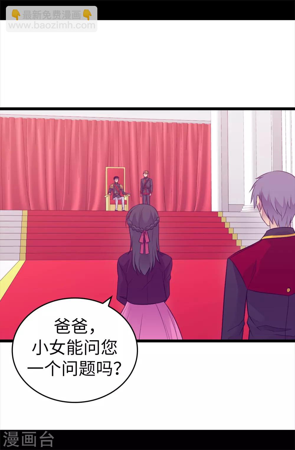 🍴据说我是王的女儿 第499话 疑点重重 第14页