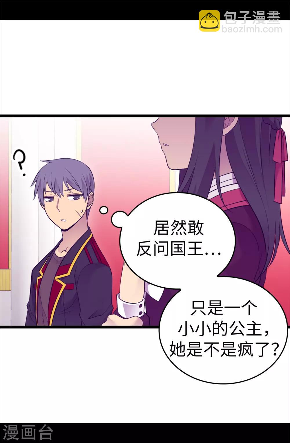 🍴据说我是王的女儿 第499话 疑点重重 第15页