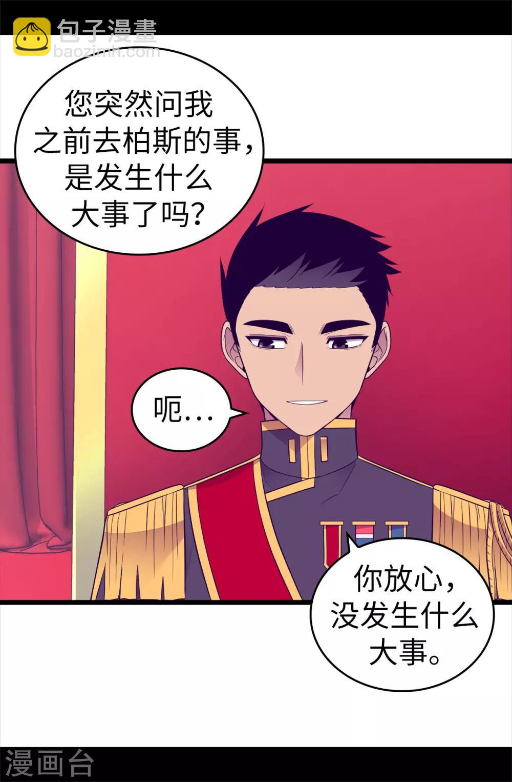 🍴据说我是王的女儿 第499话 疑点重重 第18页