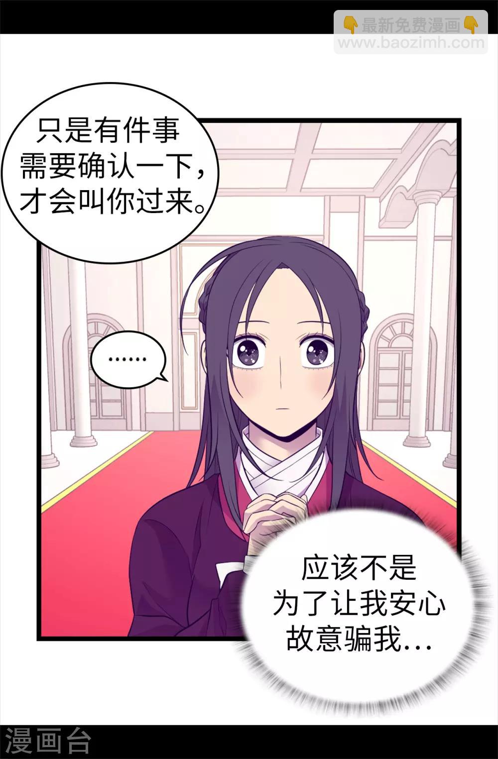 🍴据说我是王的女儿 第499话 疑点重重 第19页