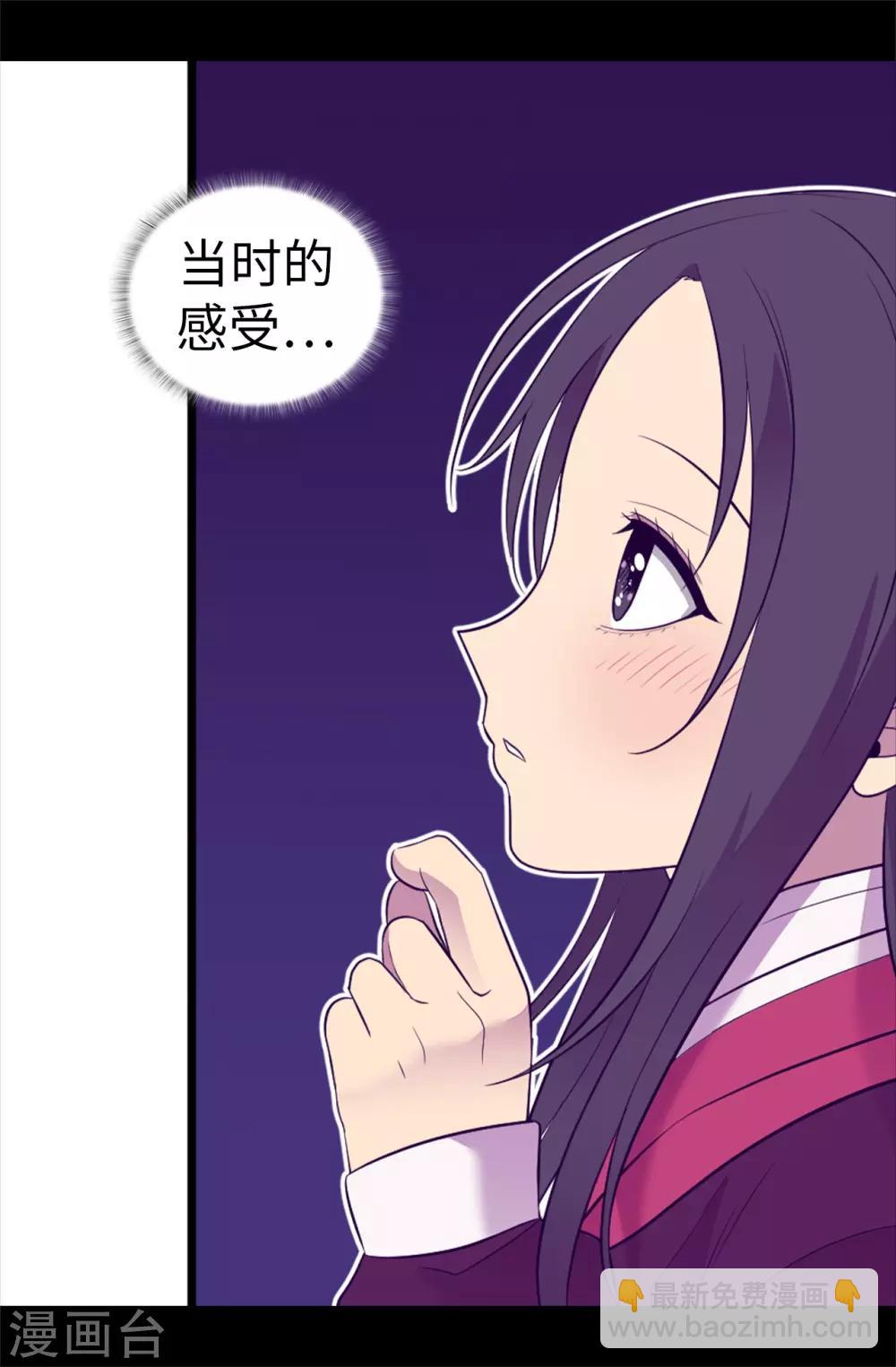 🍴据说我是王的女儿 第499话 疑点重重 第20页