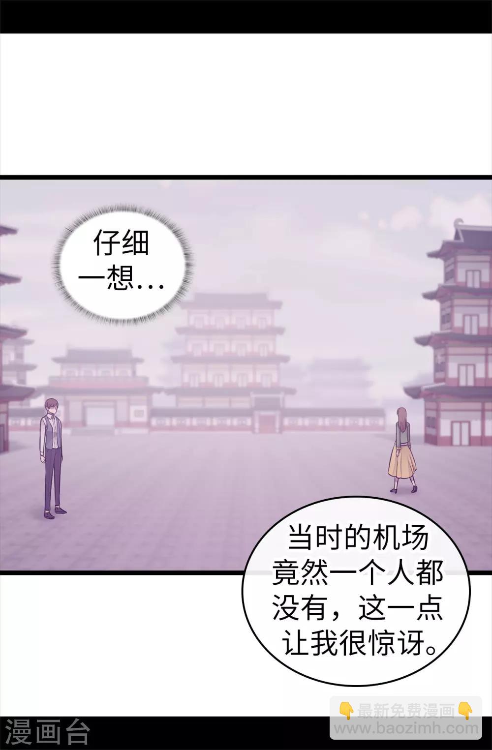 🍴据说我是王的女儿 第499话 疑点重重 第21页