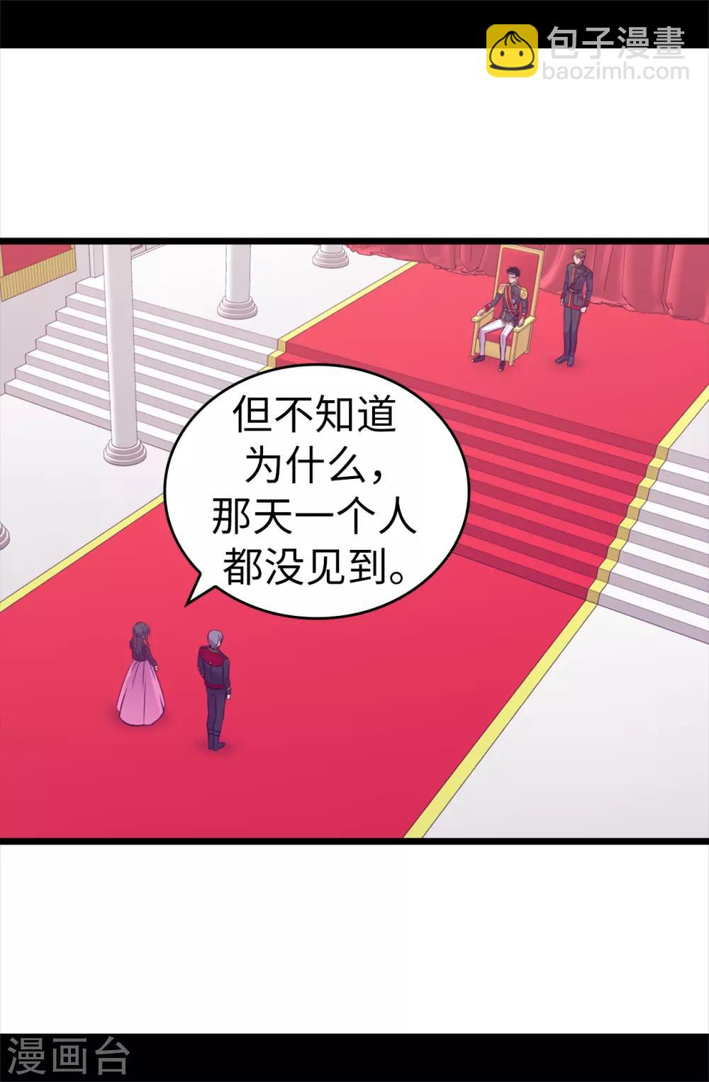 🍴据说我是王的女儿 第499话 疑点重重 第23页