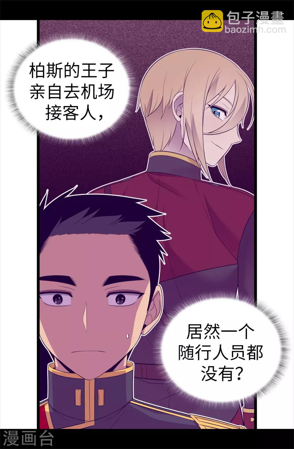 🍴据说我是王的女儿 第499话 疑点重重 第24页