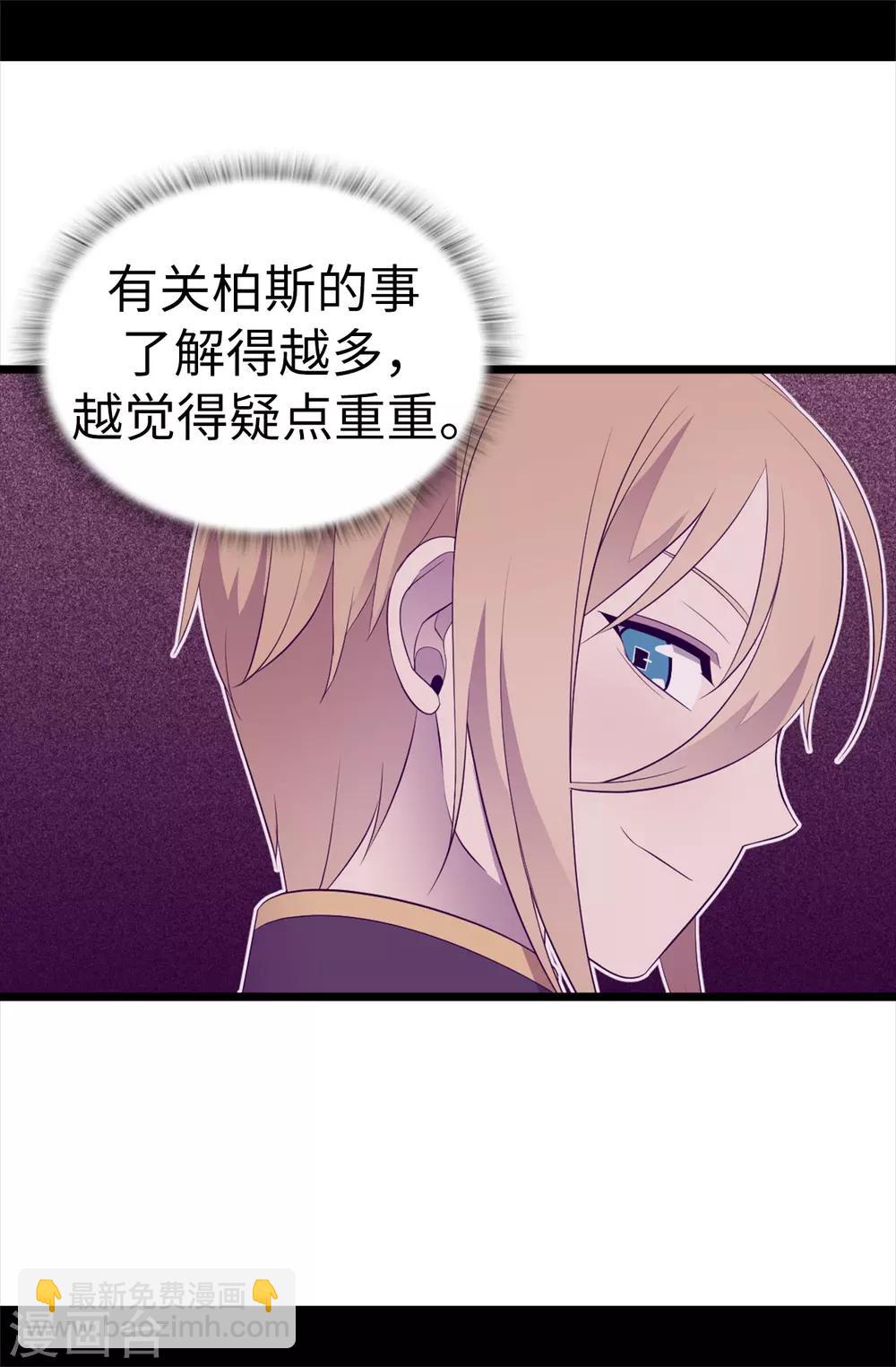 🍴据说我是王的女儿 第499话 疑点重重 第25页