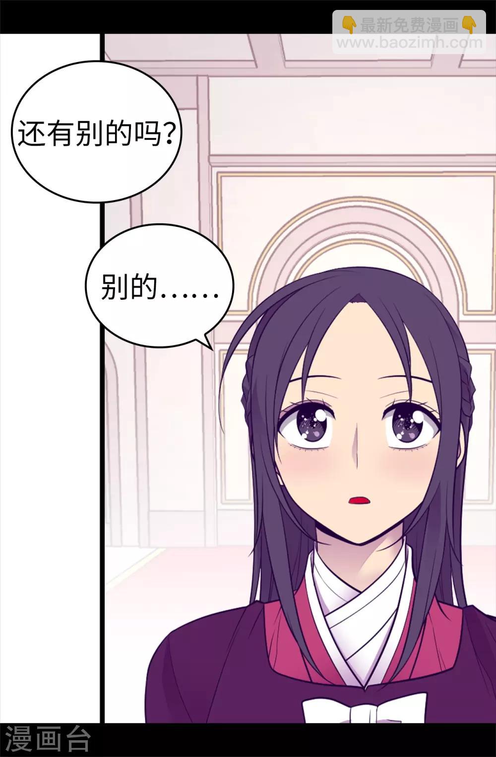 🍴据说我是王的女儿 第499话 疑点重重 第26页