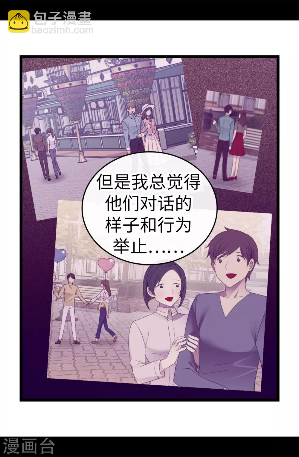 🍴据说我是王的女儿 第499话 疑点重重 第29页