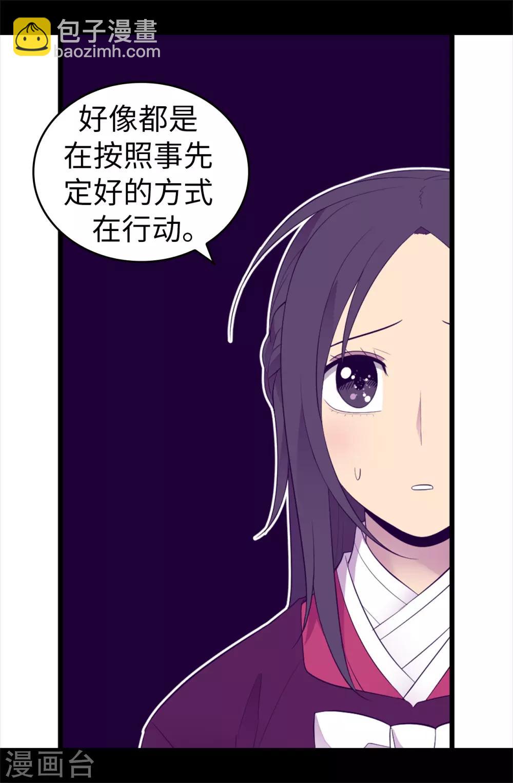 🍴据说我是王的女儿 第499话 疑点重重 第30页