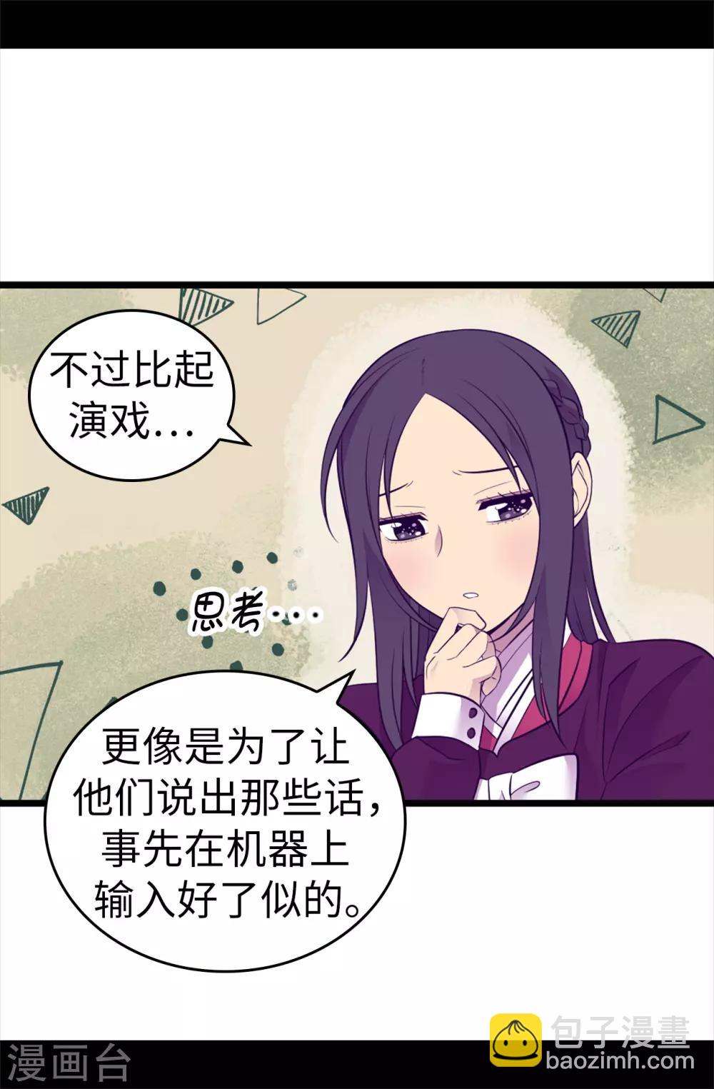 🍴据说我是王的女儿 第499话 疑点重重 第33页