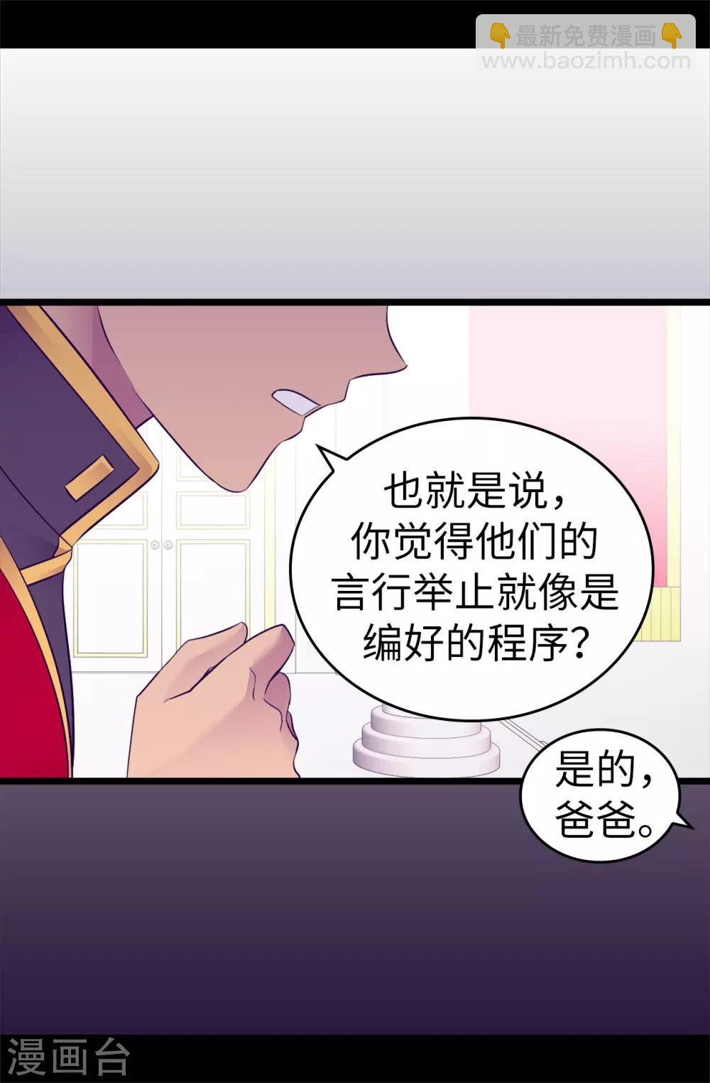 🍴据说我是王的女儿 第499话 疑点重重 第34页