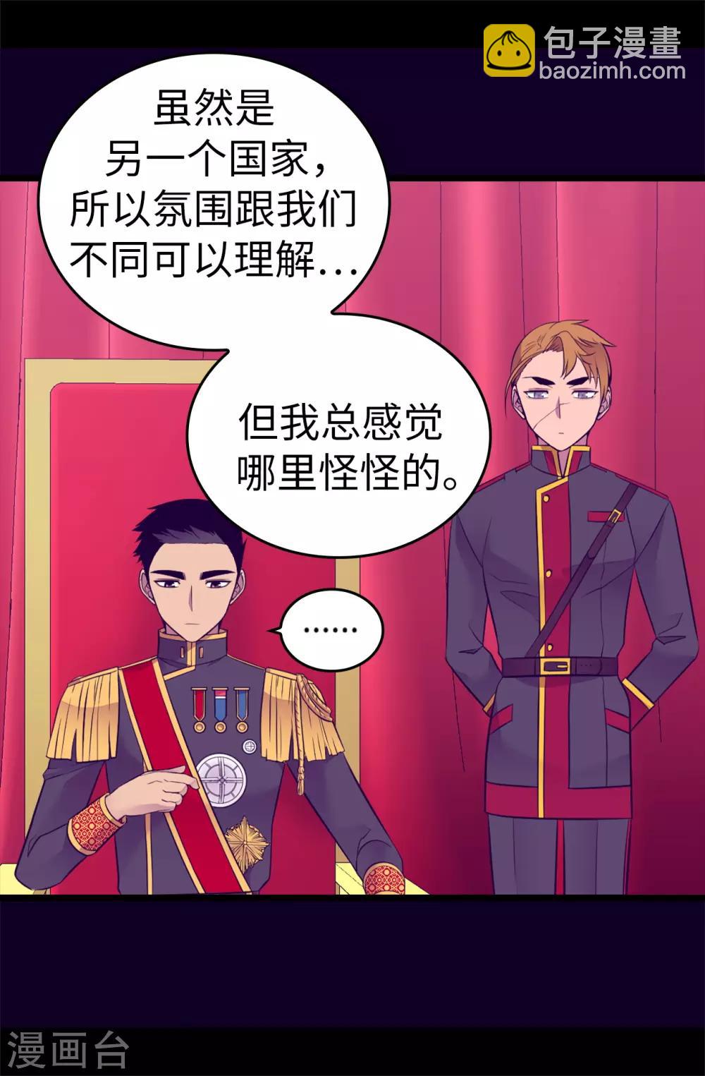 🍴据说我是王的女儿 第499话 疑点重重 第35页