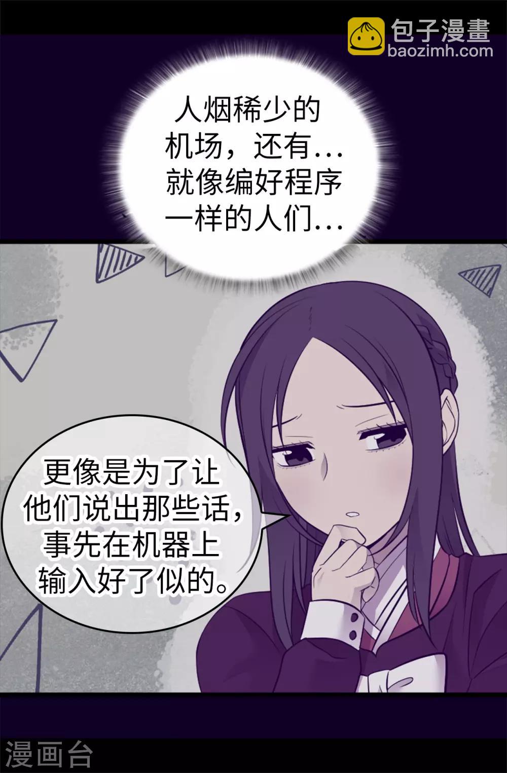 🍴据说我是王的女儿 第499话 疑点重重 第37页