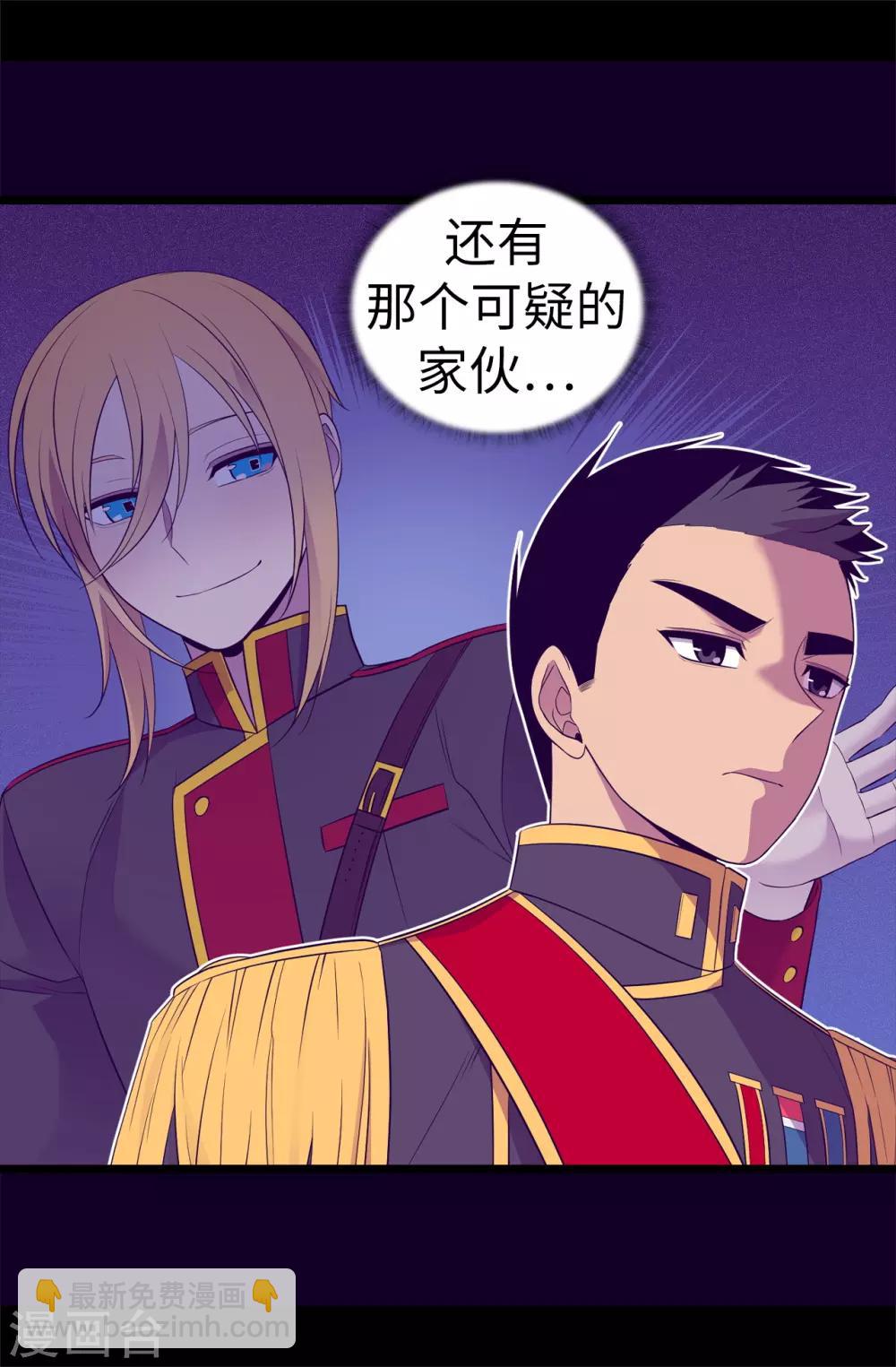 🍴据说我是王的女儿 第499话 疑点重重 第38页