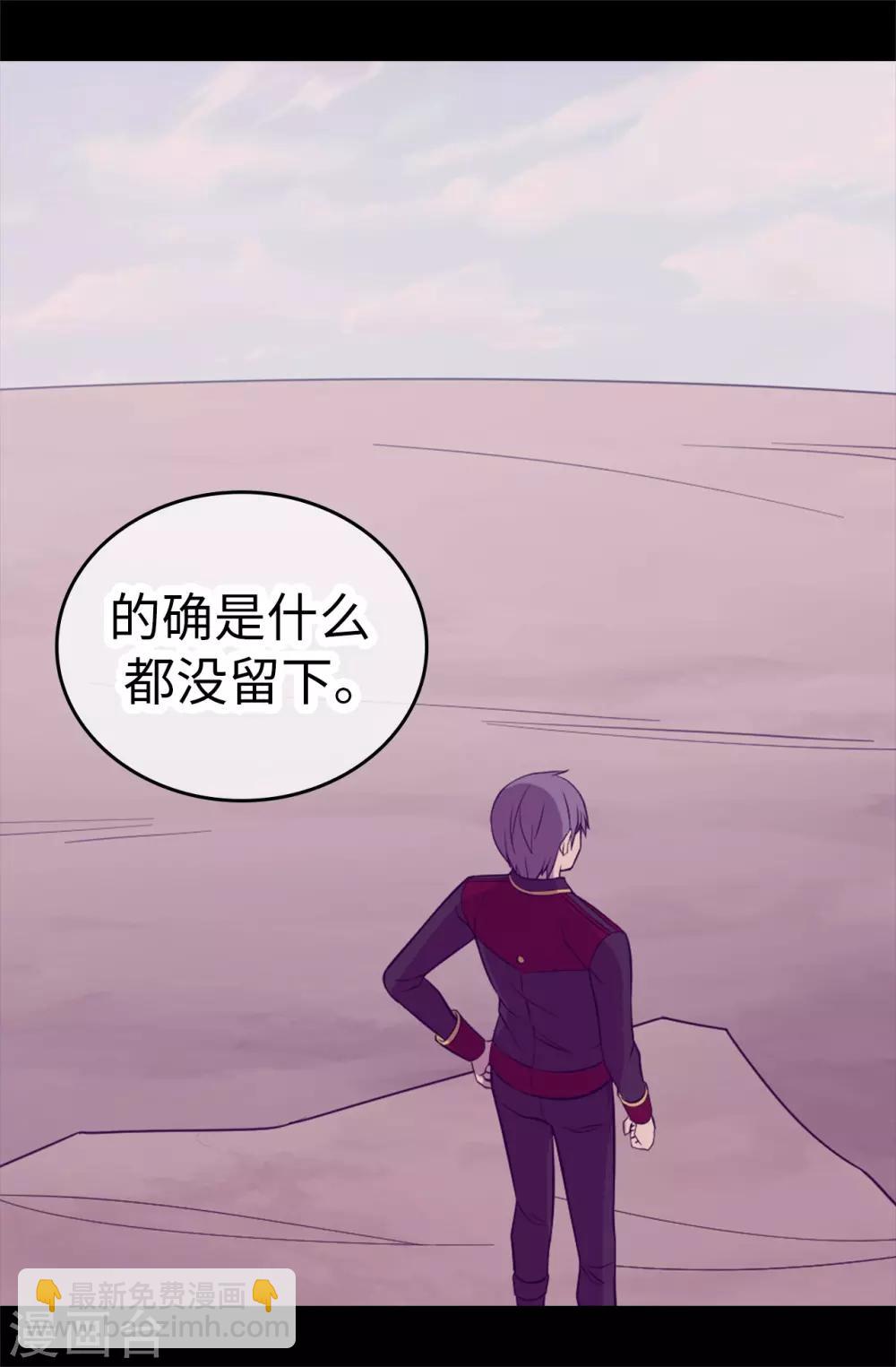 🍴据说我是王的女儿 第499话 疑点重重 第4页