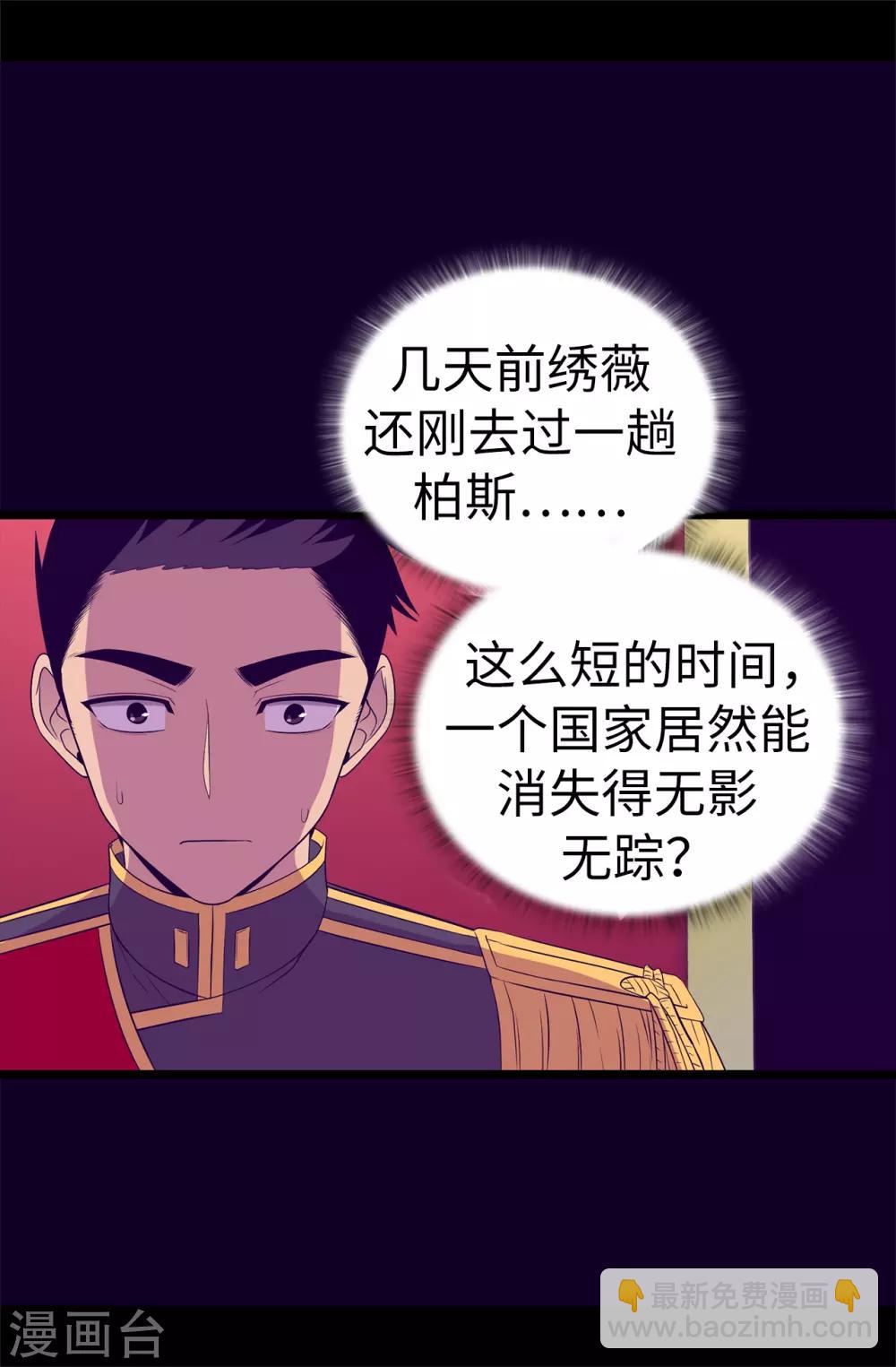 🍴据说我是王的女儿 第499话 疑点重重 第5页