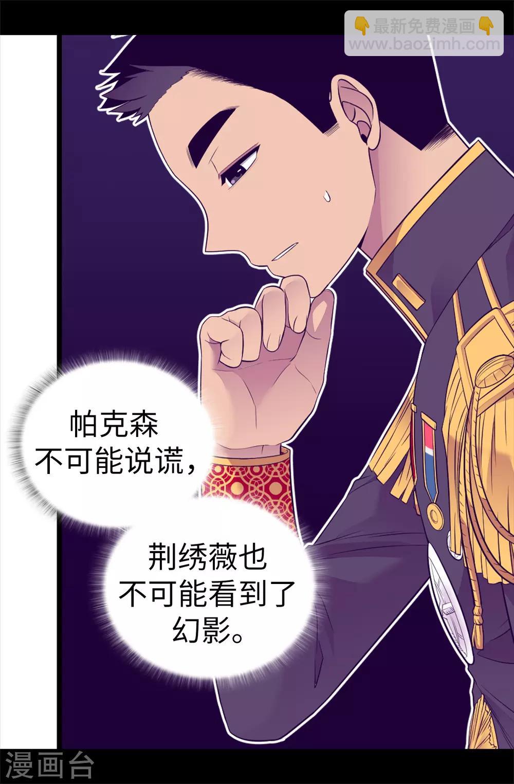 🍴据说我是王的女儿 第499话 疑点重重 第6页