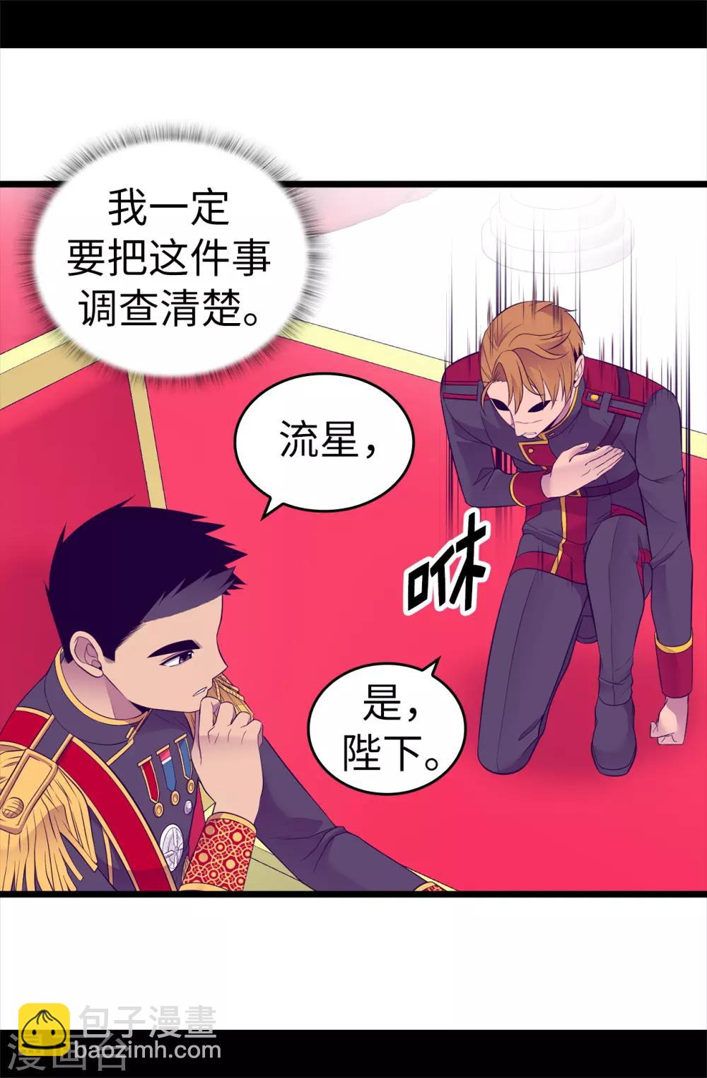 🍴据说我是王的女儿 第499话 疑点重重 第7页