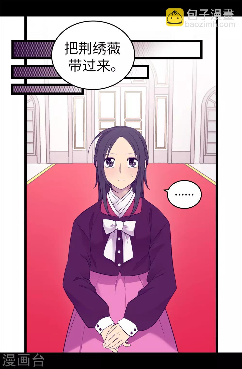 🍴据说我是王的女儿 第499话 疑点重重 第8页