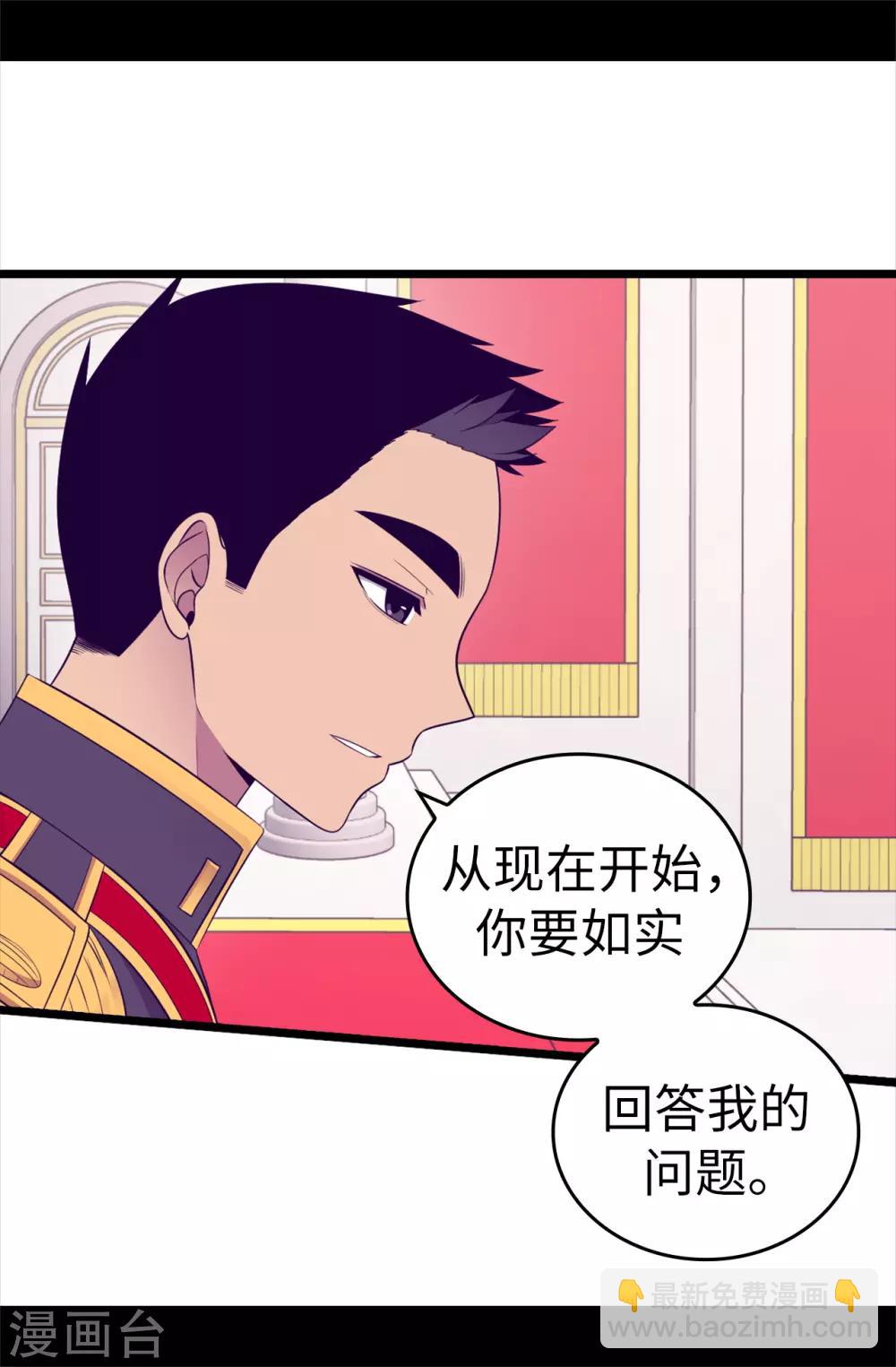 🍴据说我是王的女儿 第499话 疑点重重 第9页