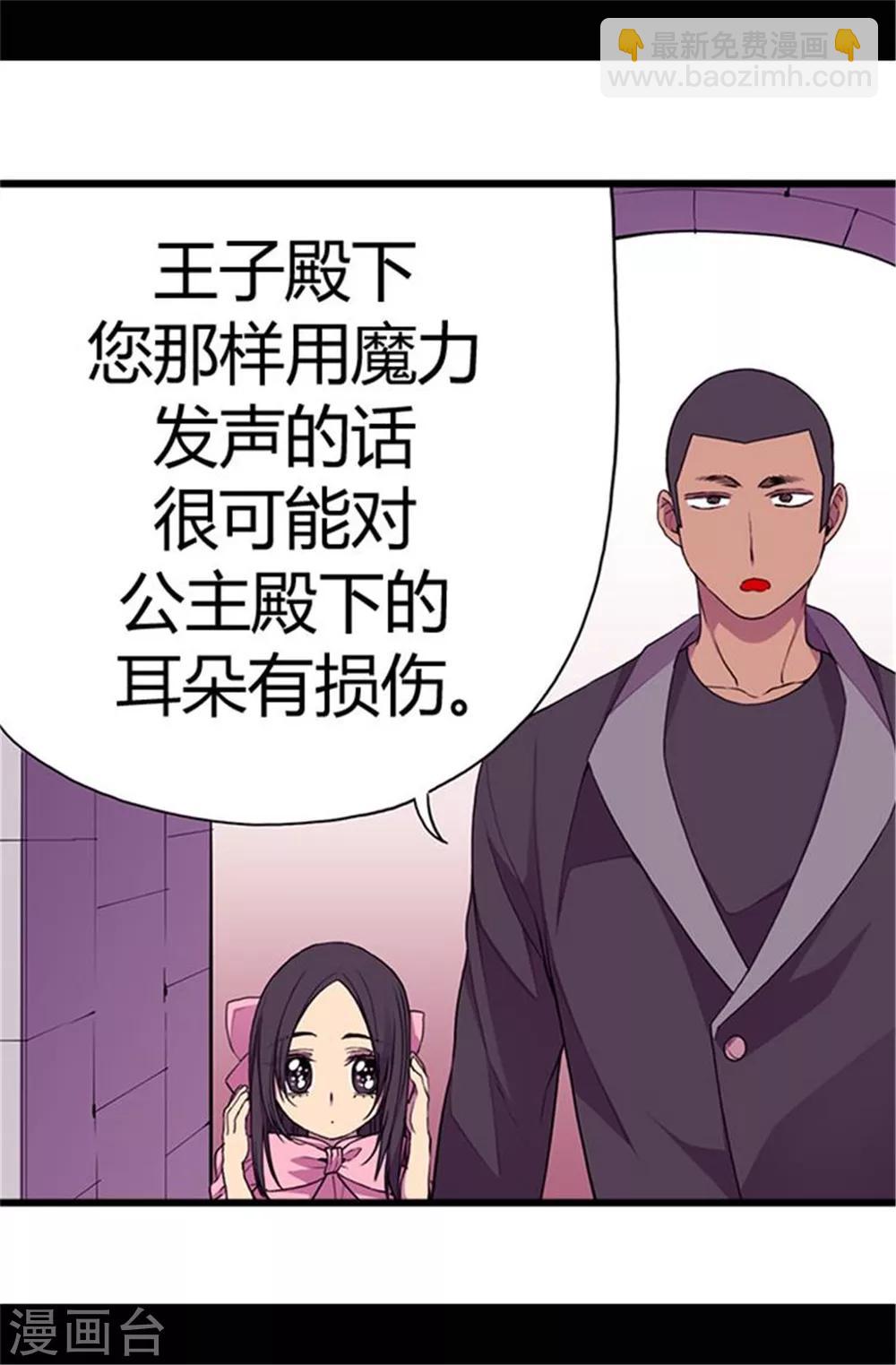 🍴据说我是王的女儿 第51话 比想象中凄惨 第13页