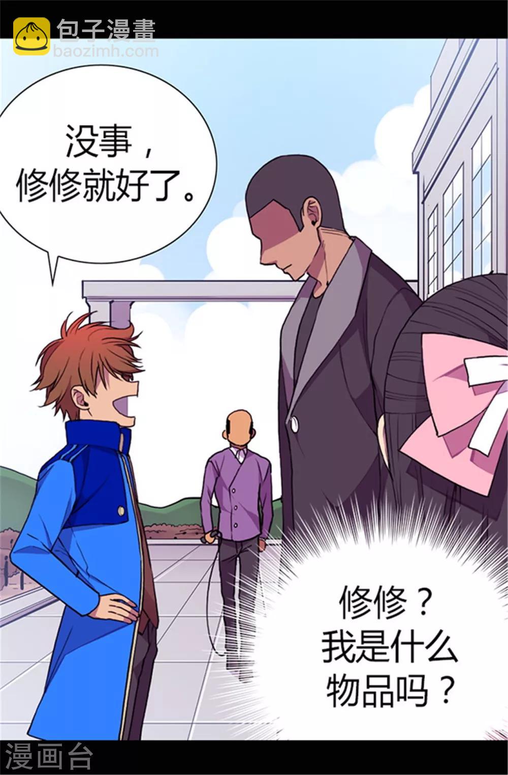 🍴据说我是王的女儿 第51话 比想象中凄惨 第14页