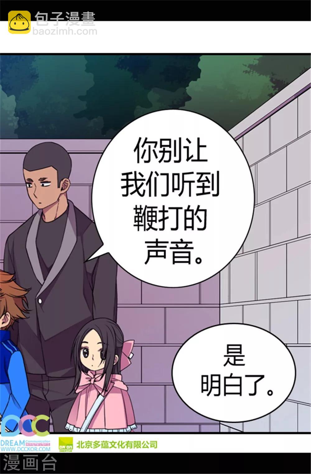 🍴据说我是王的女儿 第51话 比想象中凄惨 第20页