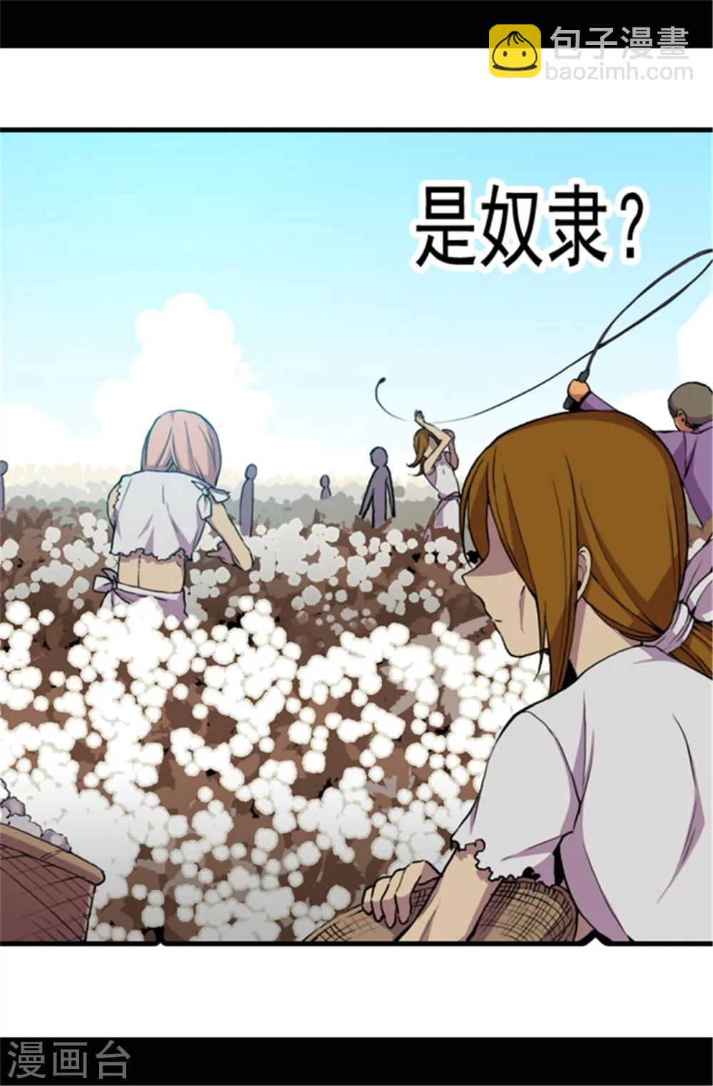 🍴据说我是王的女儿 第51话 比想象中凄惨 第3页