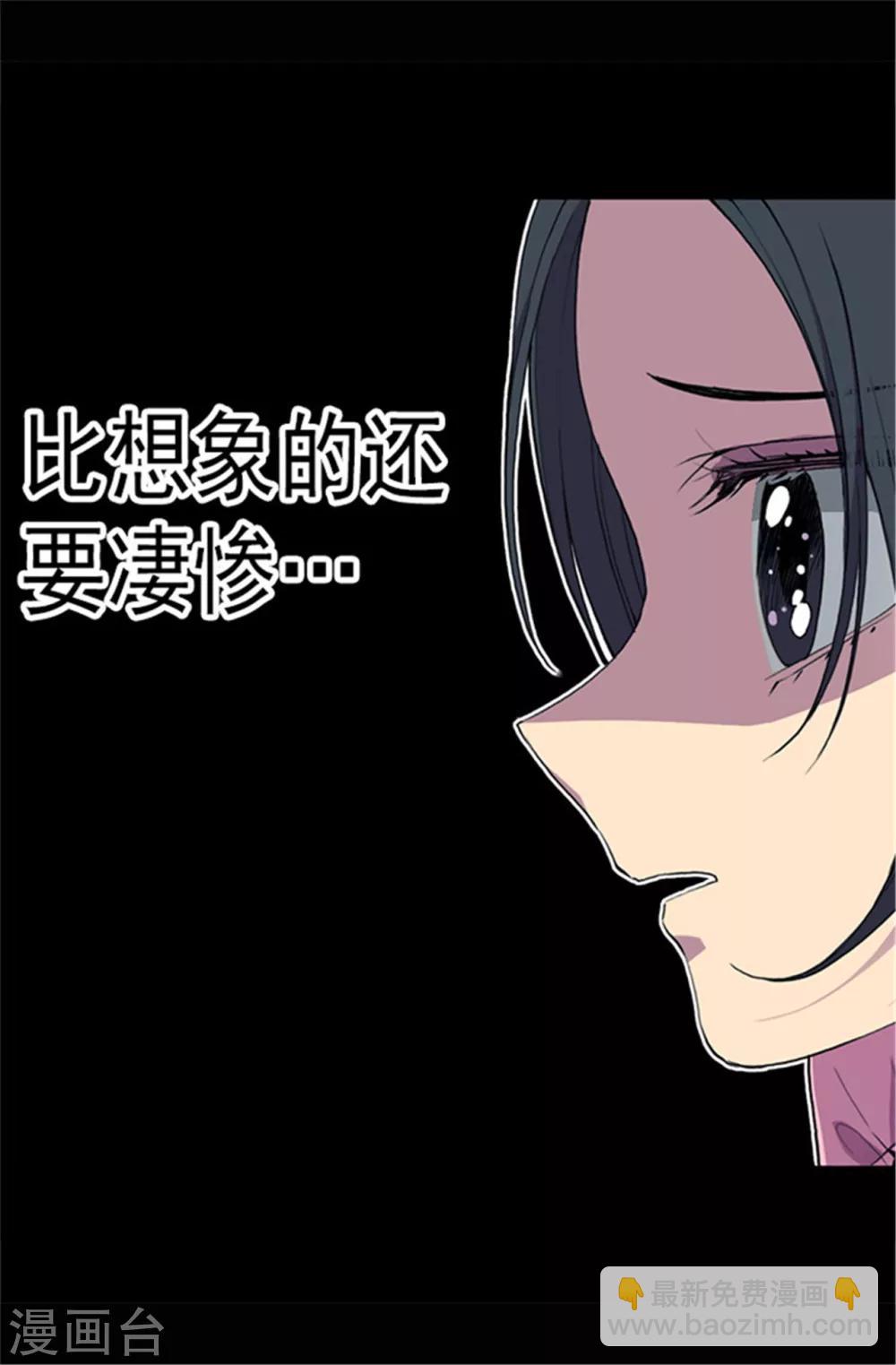 🍴据说我是王的女儿 第51话 比想象中凄惨 第4页